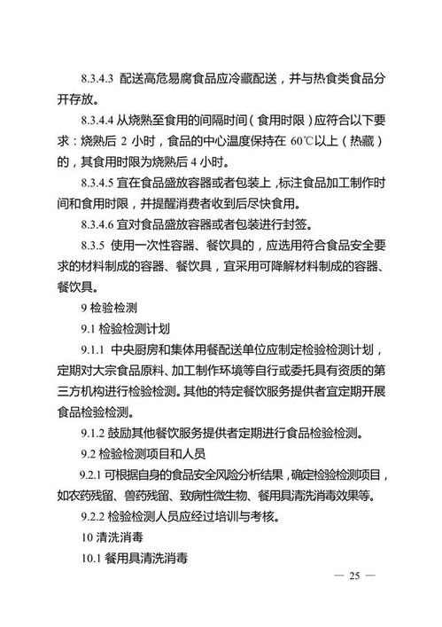 《餐飲服務食品安全操作規范》出臺，引領住宿業生態餐飲新篇章